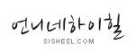 shop_kor_sisheel_4c1aa7796151484bade7d4284a03c174.png